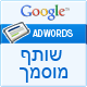 Google - שותף מוסמך