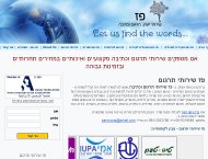 PazTranslations.com עמוד #1 -  'תרגום לאנגלית'
