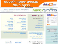 TravelDiscreet.com עמוד #1 -  'דקה 90'