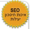 SEO - קידום אתרים, מידע ומחירון